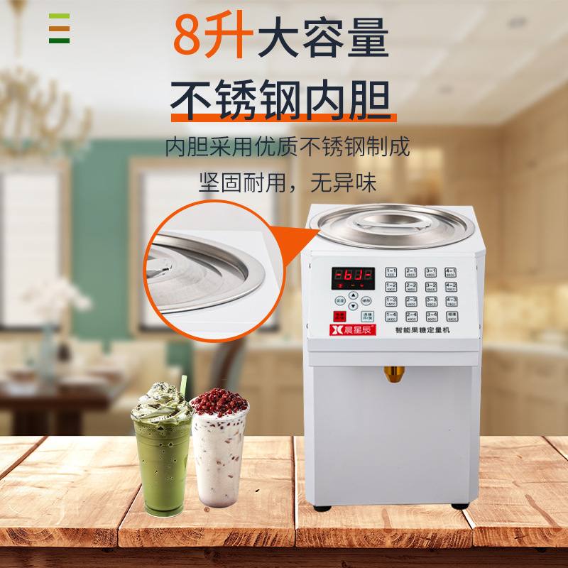 晨星辰精准果糖机奶茶店咖啡店设备全自动智能定量机果蜜机16键商,淘宝优惠券,粉丝福利购,淘宝优惠卷