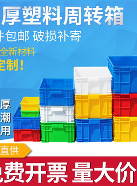加厚塑料周转箱零件盒元件盒物料收纳箱蓝色胶框长方形物流箱子大