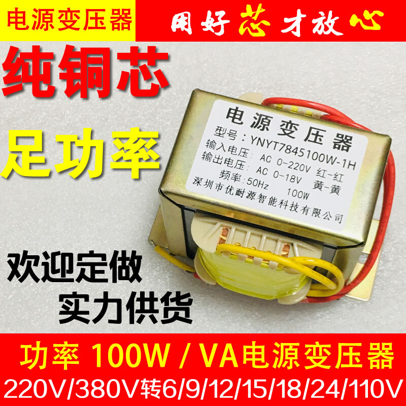 隔离电源变压器100W/VA220v380v变12v24v15v18v110v220v烤鸭机炉