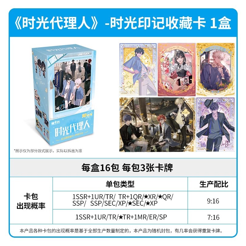 สำนักงานรวบรวมการ์ด ตัวแทนแห่งกาลเวลา รุ่นดีลักซ์ การ์ดแรกเล่น แฟ้มเวลา ภาพยนตร์ ชุดสะสมลม