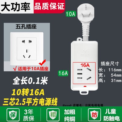 空调延长线插座16安大功率家用转换器专用10a转16a插头插排插线板