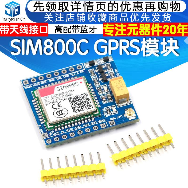 SIM800C GSM GPRS模块高配带蓝牙短信适配51/STM32程序-图1