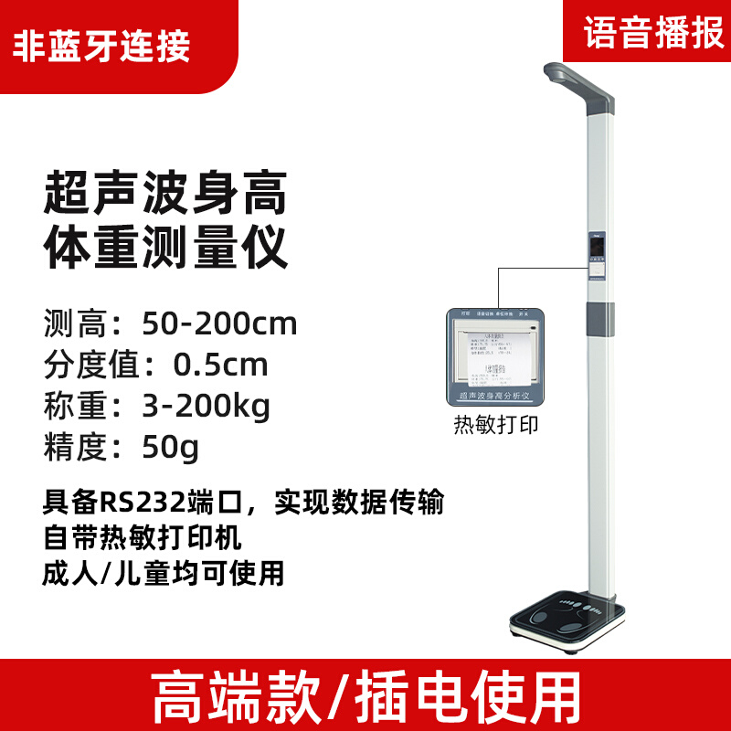 Beryl/贝雅超声波身高体重秤测量仪电子称智能儿童家用学校语音 - 图0