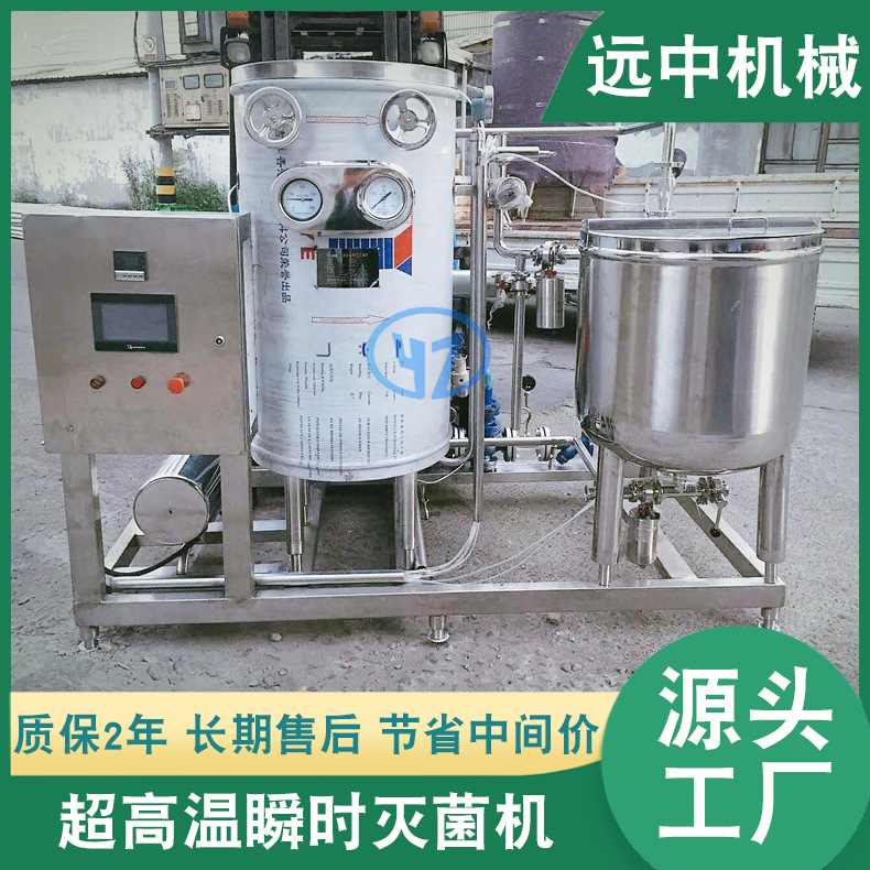 蒸汽加热超高温瞬时灭菌机 果汁饮料豆浆鲜牛奶灭菌设备,淘宝优惠券,粉丝福利购,淘宝优惠卷