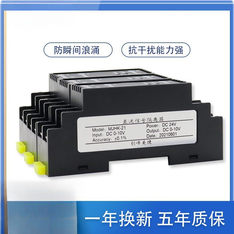 直流电流电压变送器信号隔离器4-20mA模拟量转0-10V75mV模块转换 - 图0