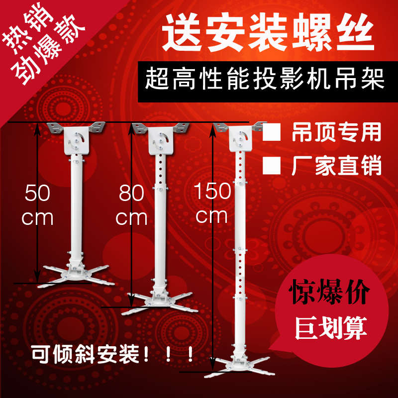 包邮多功能投影机仪1米吊架可伸缩倾斜支架吊装家用办公专用吊顶 - 图1