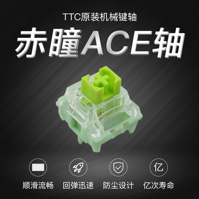 TTC金粉轴赤瞳ACE轴快银月白金茶金红兰轴静音机械键盘轴体试轴器 - 图0