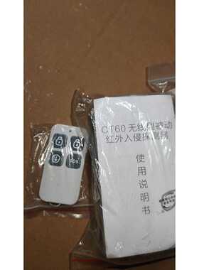 询价CT60无线被动红外入侵探测器，未封，配件齐全，带遥控