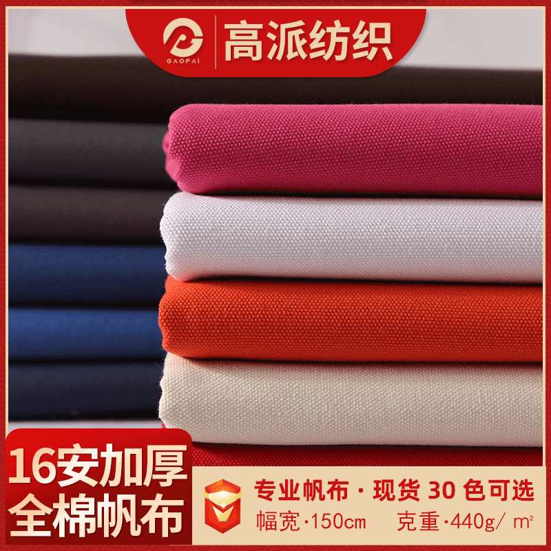 现货加厚染色全棉16平纹面料帆布箱包户外手袋布料粗布安纯棉帐篷 - 图0