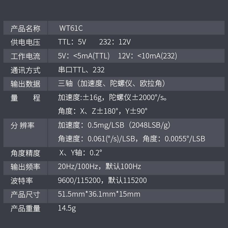 维特智能六轴加速度传感器电子陀螺仪MPU6050模块倾角仪WT61C - 图0