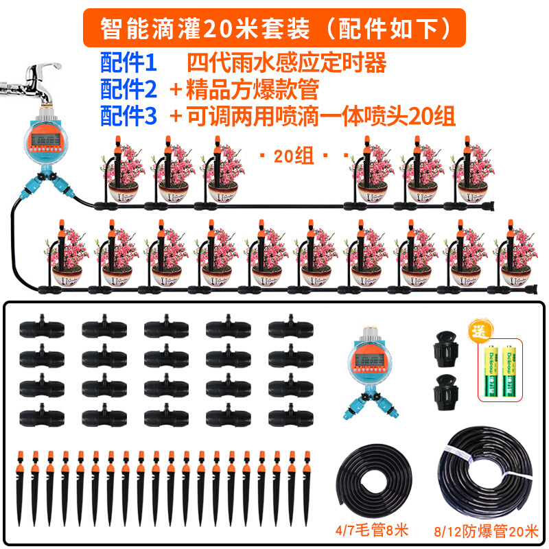 四代自动定时浇花器智能浇水灌溉系统农家用阳台花园滴灌雾化喷淋 - 图1