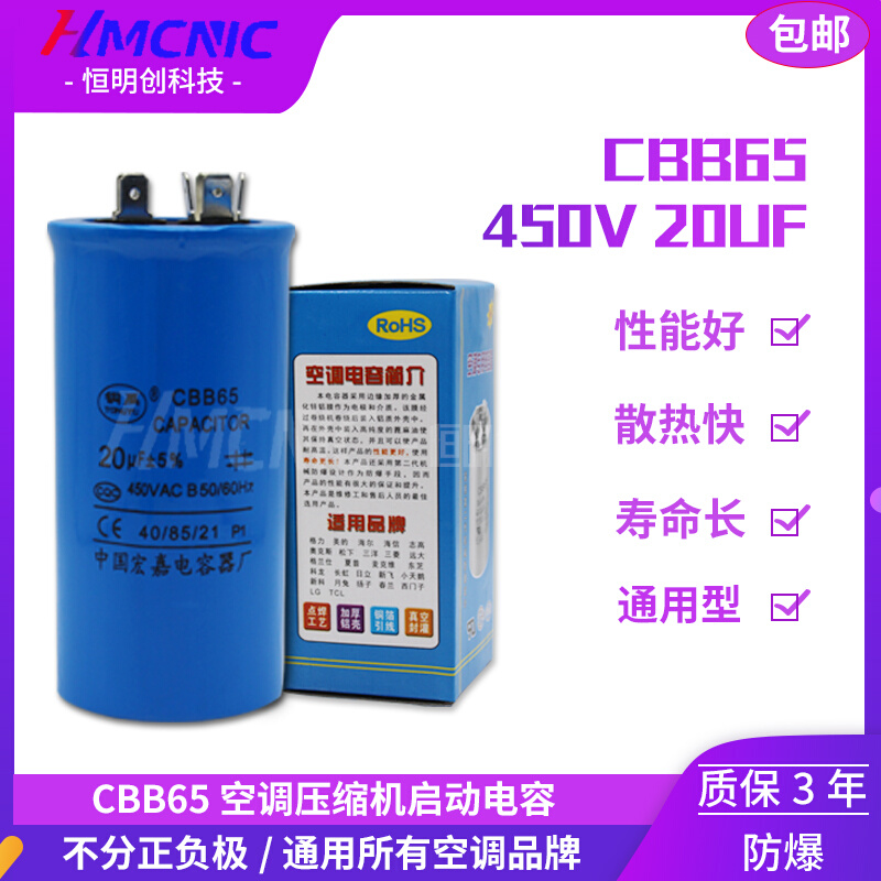 CBB65 450V空调压缩机启动电容器20/25/30/35/40/45/50/60/100UF