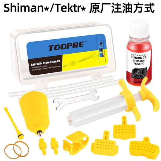 TOOPRE自行车碟刹油碟工具刹车油接头通用版金属换油山地车注油
