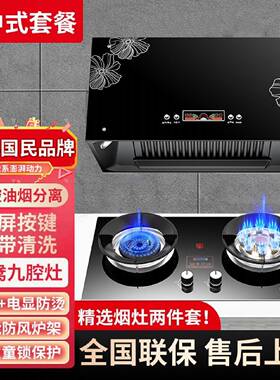 小霸王新中式抽油烟机燃气灶套餐家用厨房壁挂式烟灶套装两件套