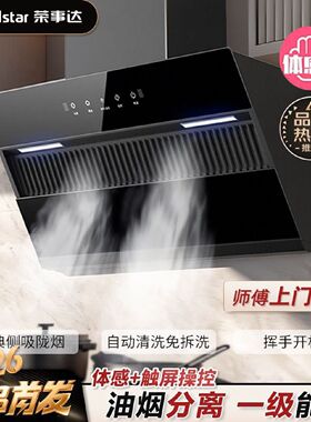 荣事达油烟机家用厨房抽油烟机油烟分离侧吸式大吸力变频吸油烟机