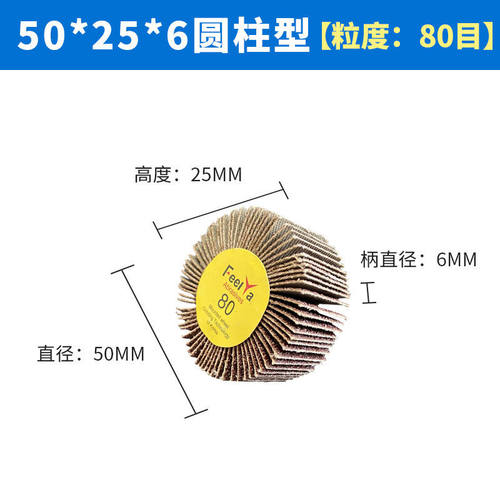 带柄叶轮Feelya百叶轮抛光砂布磨头百页轮除锈打磨头80目16-80mm - 图2