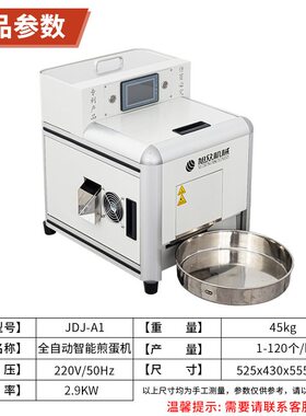 旭众智能煎蛋机全自动商用餐饮面馆食堂配套溏心蛋自动打蛋煎蛋机