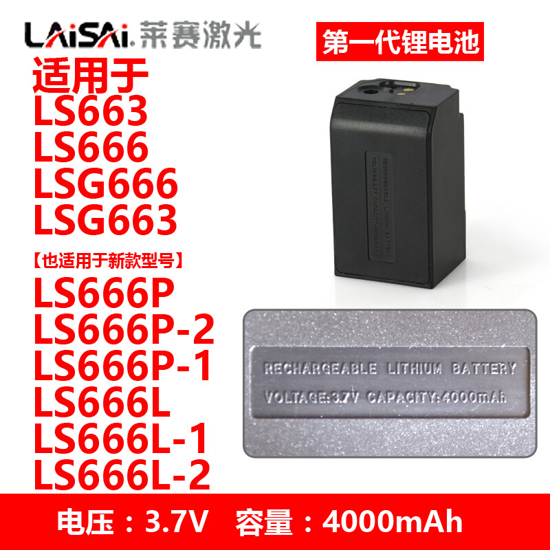 莱赛水平仪12线原装锂电池LSG666SL/SP/S/L/P充电电池充电器电源 - 图2