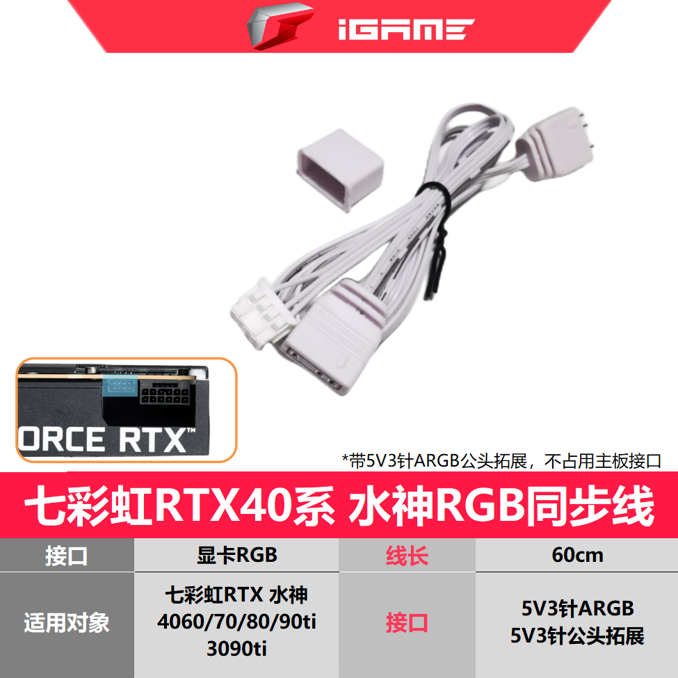 七彩虹RTX30系 3060 2070 2080 super ti火神AD显卡rgb同步转接线 - 图2