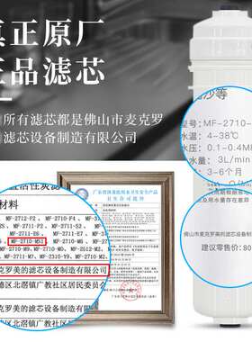 麦克罗M6净水器滤芯PP棉前置后置炭RO反渗透膜超滤膜快接通用
