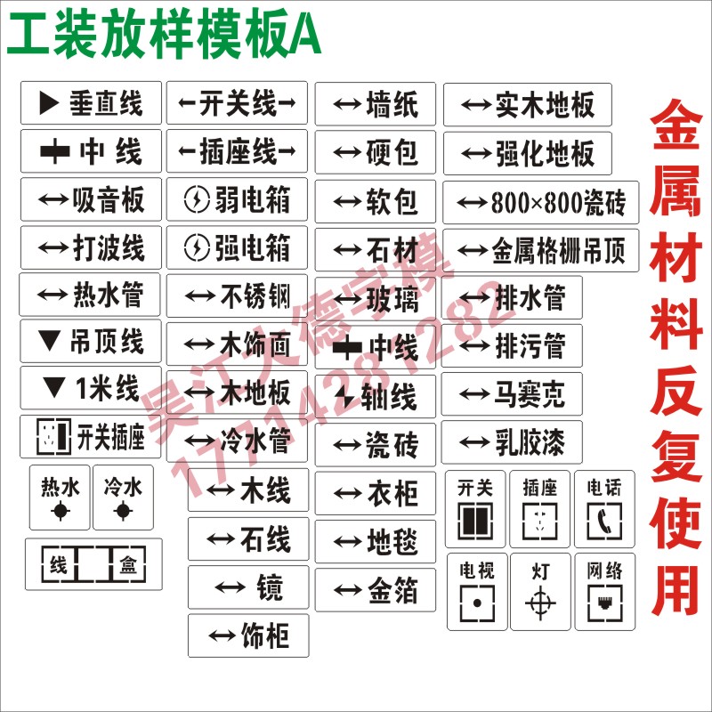 家装喷字装修放样模板3d全景工地放样模板施工水电放线镂空喷漆牌 - 图0