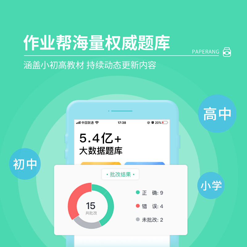作业帮P1D学生错题热敏纸打印机无墨蓝牙小型paperang解析学习神 - 图1