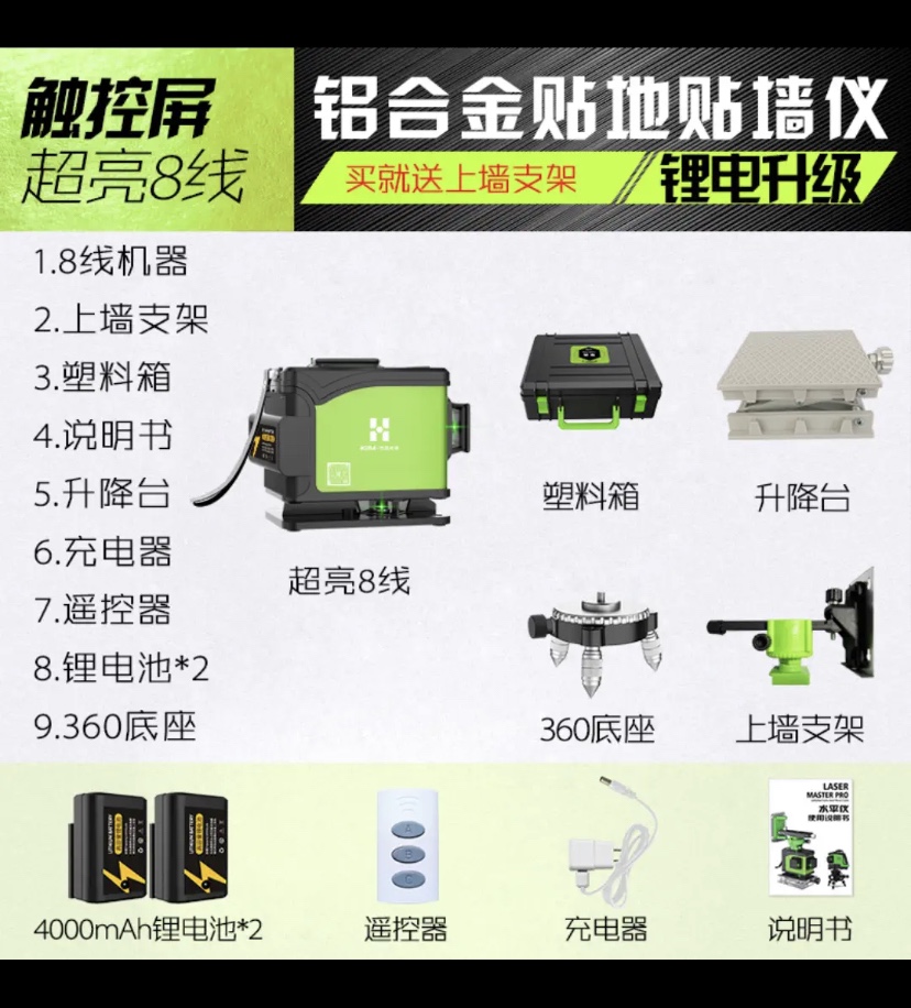 品12红外线水平仪绿光高精度强光细线自动调平贴地平标线仪新 - 图0