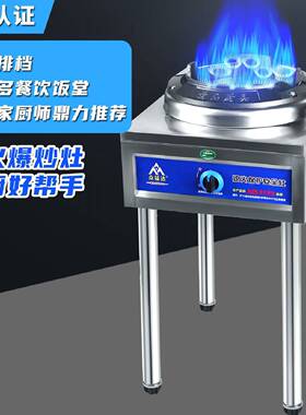 熄火保护饭店猛火商用煤气灶单灶专用液化气爆炒天然气灶台节能