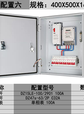 厂家用配电箱单相220v低压成套订做明暗装控制箱电表箱户外防水新