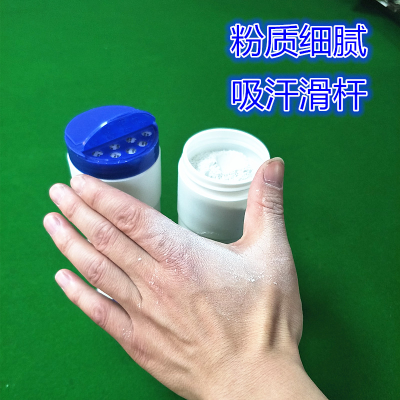 台球专用瓶装滑石粉滑手粉运动吸汗防滑止粉滑桌球爽手粉台球配件