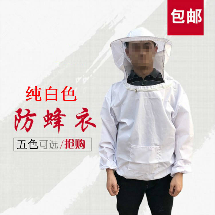 防蜂衣全套透气中蜂蜜蜂箱专用蜂具养密蜂用品养蜂服包邮养蜂工具 - 图1