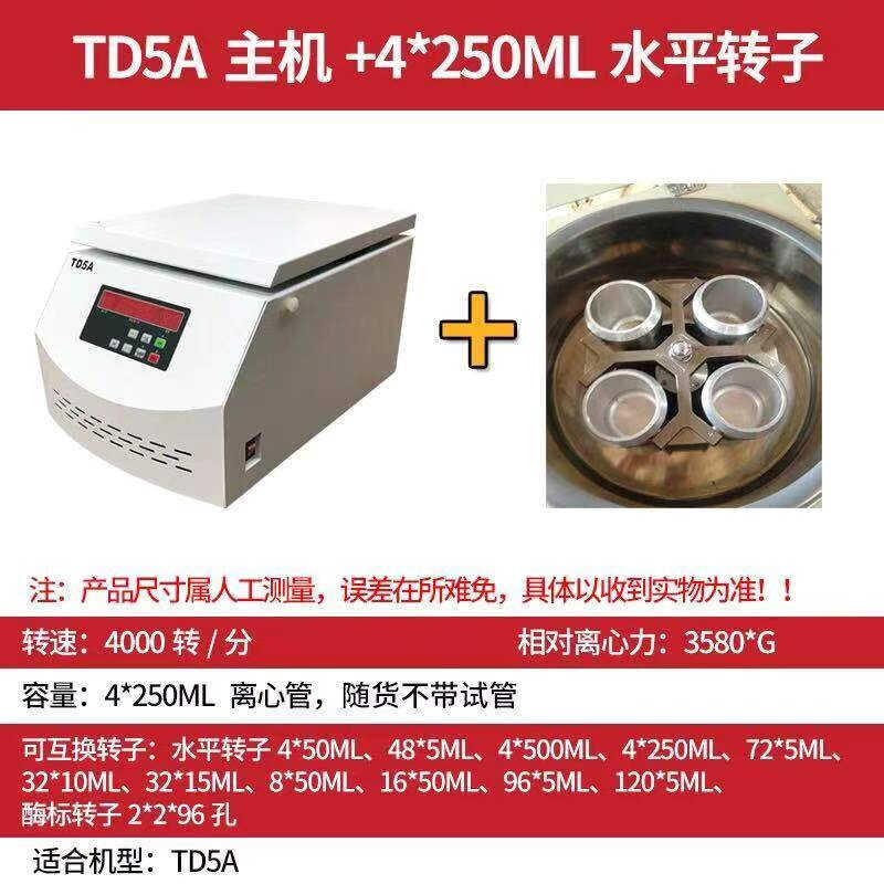 促JTLIANGYOU低速水平离心机TD5A台式矿粉数显分离机实验室仪器新 - 图0