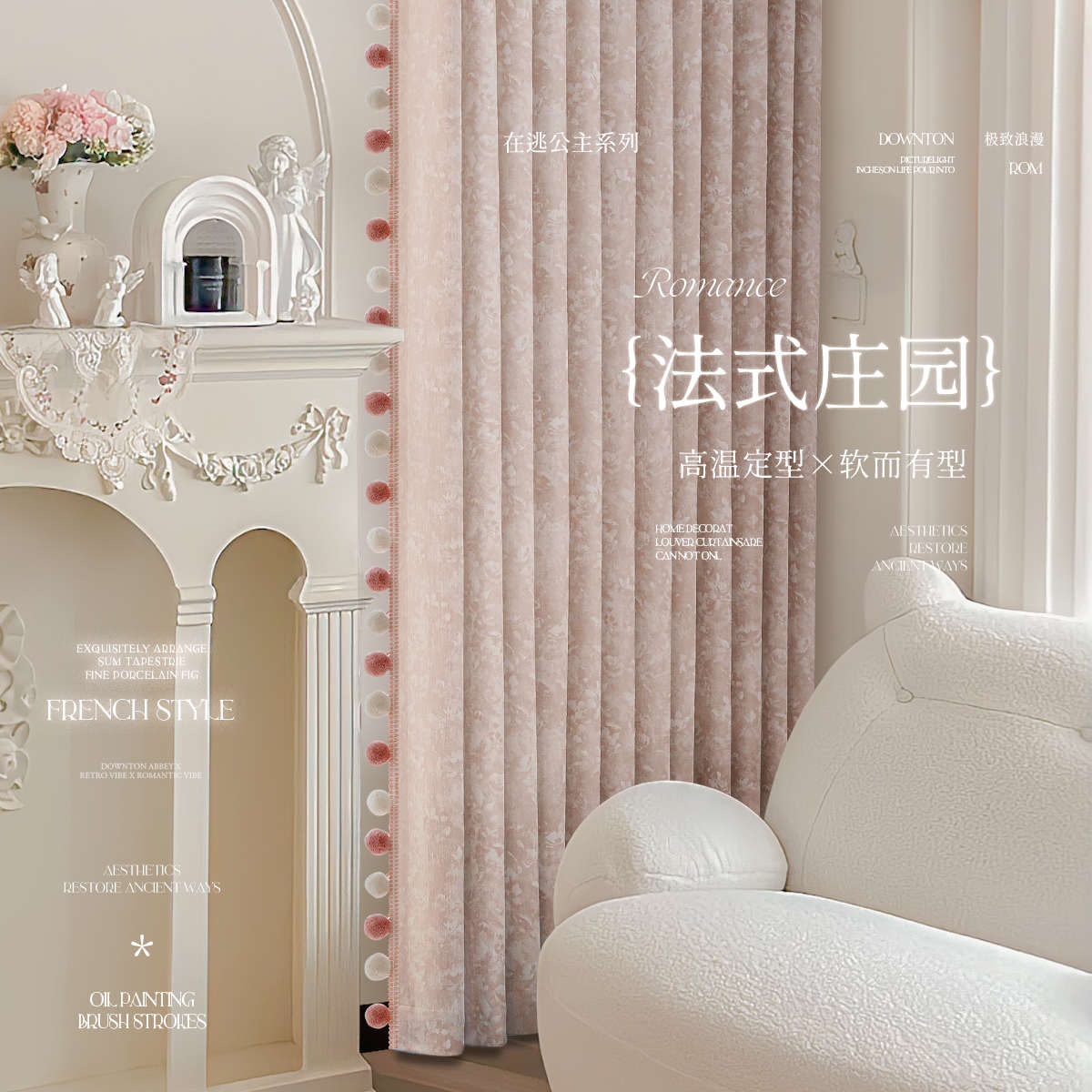 公主风窗帘儿童房女孩卧室遮光2025新款法式复古少女粉色唐顿庄园 - 图2