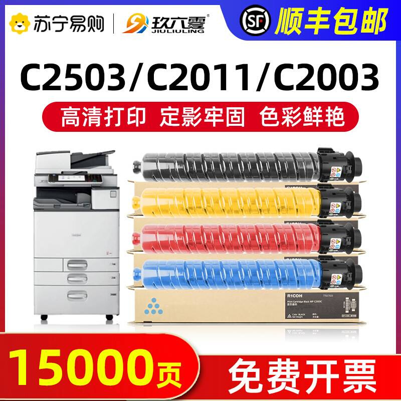 适用理光C2503粉盒mpc2011sp碳粉Aficio MP C2003 C2004 C2504 C3 - 图0