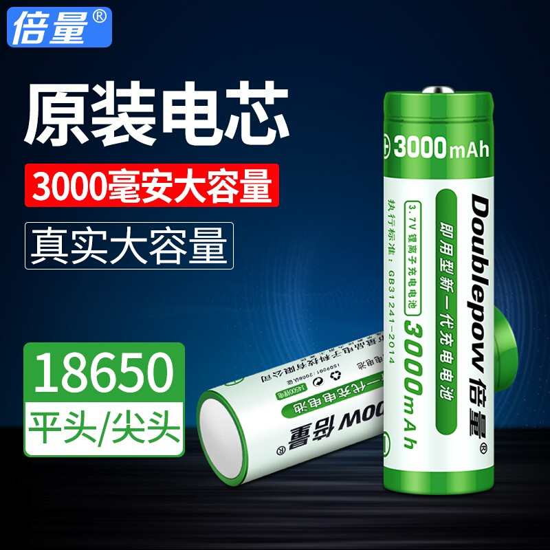 倍量18650锂电池大容量3.7v4.2v手电筒26650充电器小风扇可充电