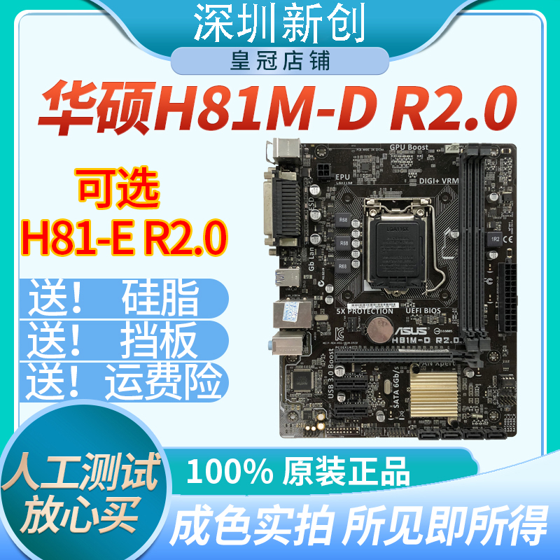 Asus/华硕 H81M-D/K/C/A/E R2.0/PLUS台式机 1150主板 B85-GEMER-图1