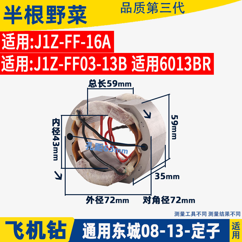 适用龙牌08-13飞机钻定子搅拌钻转子J1Z-SD08-13A手电钻转子配件-图1