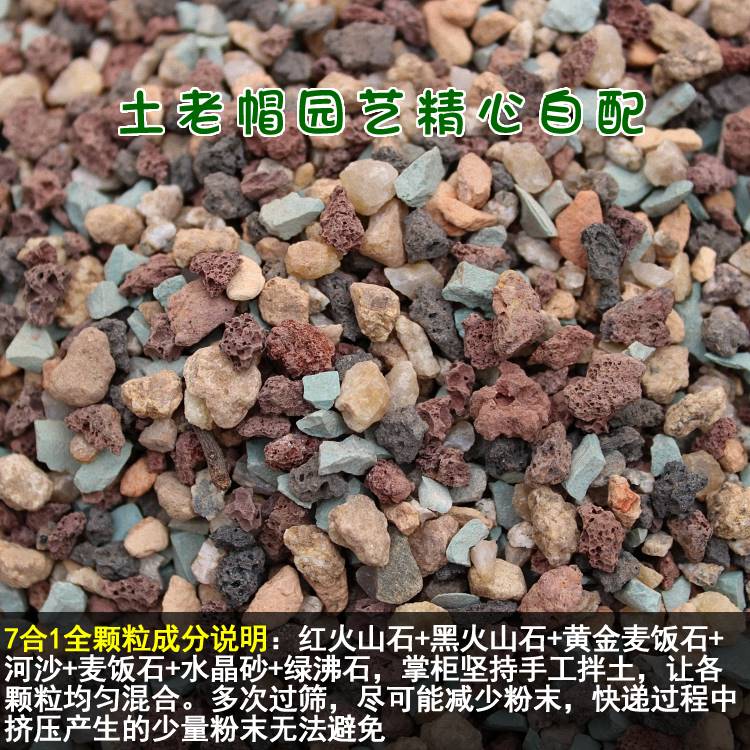 多肉纯颗粒专用营养土拌土铺面石硅藻麦饭石沸石轻石火山石虹彩石 - 图0