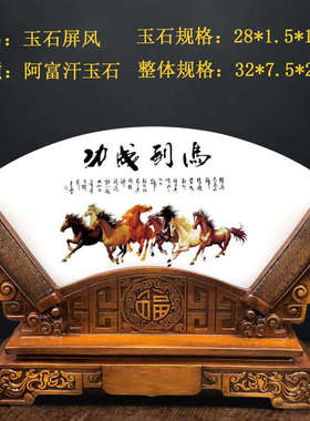 天然阿富汗玉石扇形屏风客厅玄关书房办公室摆件招财进宅乔迁礼品
