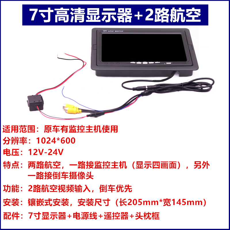 12V24V幼儿园校车旅游观光大巴车通用7寸高清倒车显示屏四路监控-图1