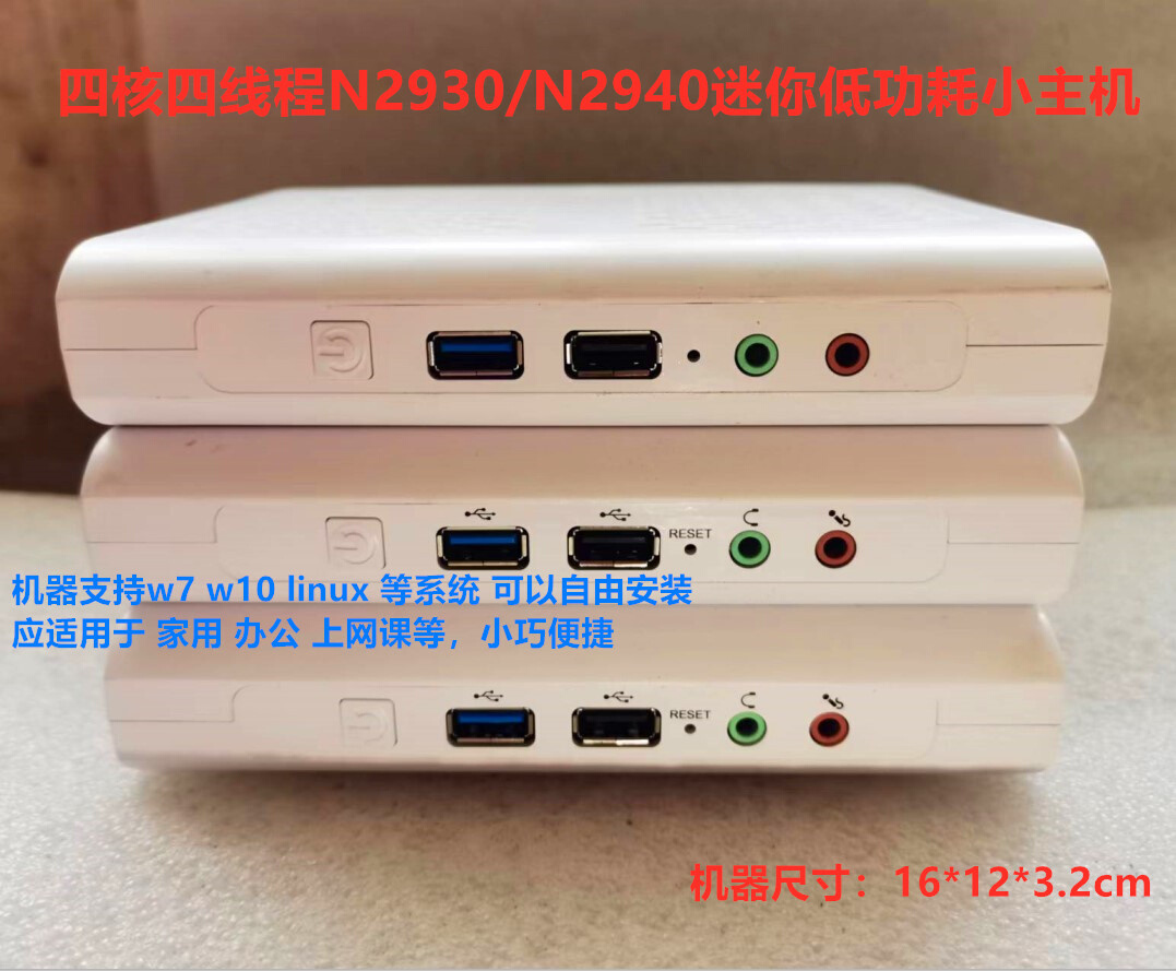 四核N2930/N2940/A4-1350迷你微型高清低功耗主机家用办公上网课 - 图0