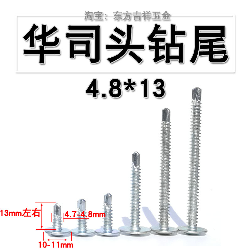 加长大扁头华司钻尾丝大圆头自攻钻尾螺丝螺钉4.8*1619507080100