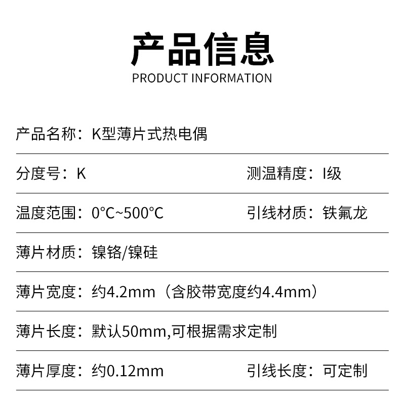 薄片式K型热电偶热压机表面狭缝测温度传感器贴片扁平探头-图0