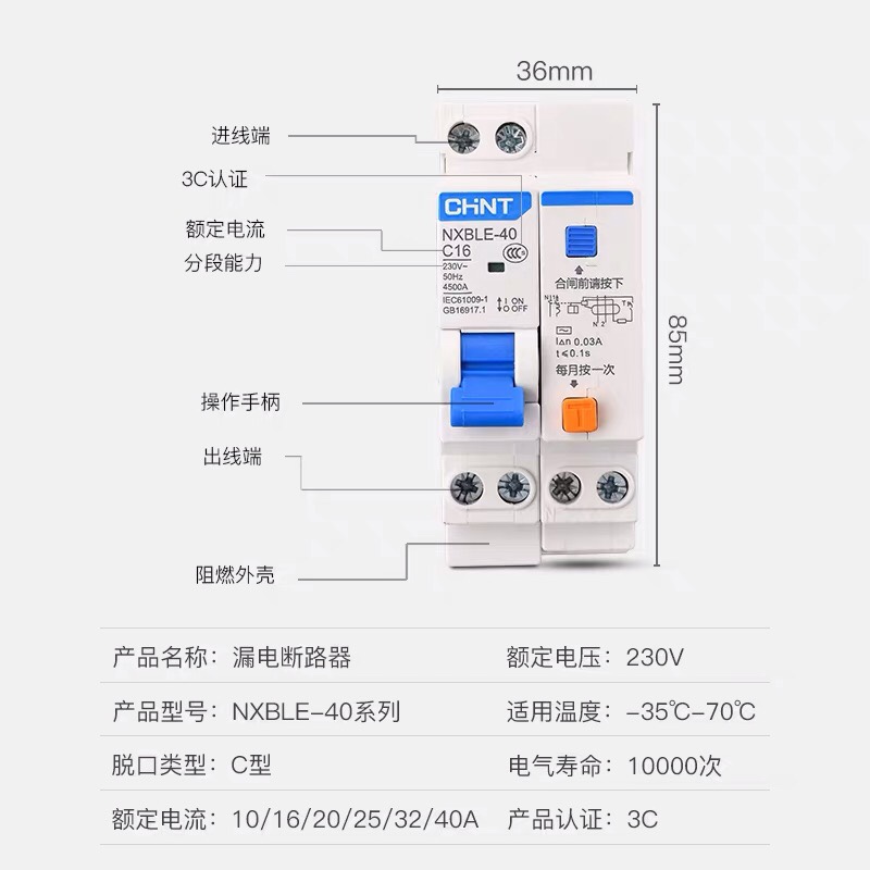 正泰NXBLE-40漏电保护器带空气开关家用断路器2p空开220v双进双断 - 图1