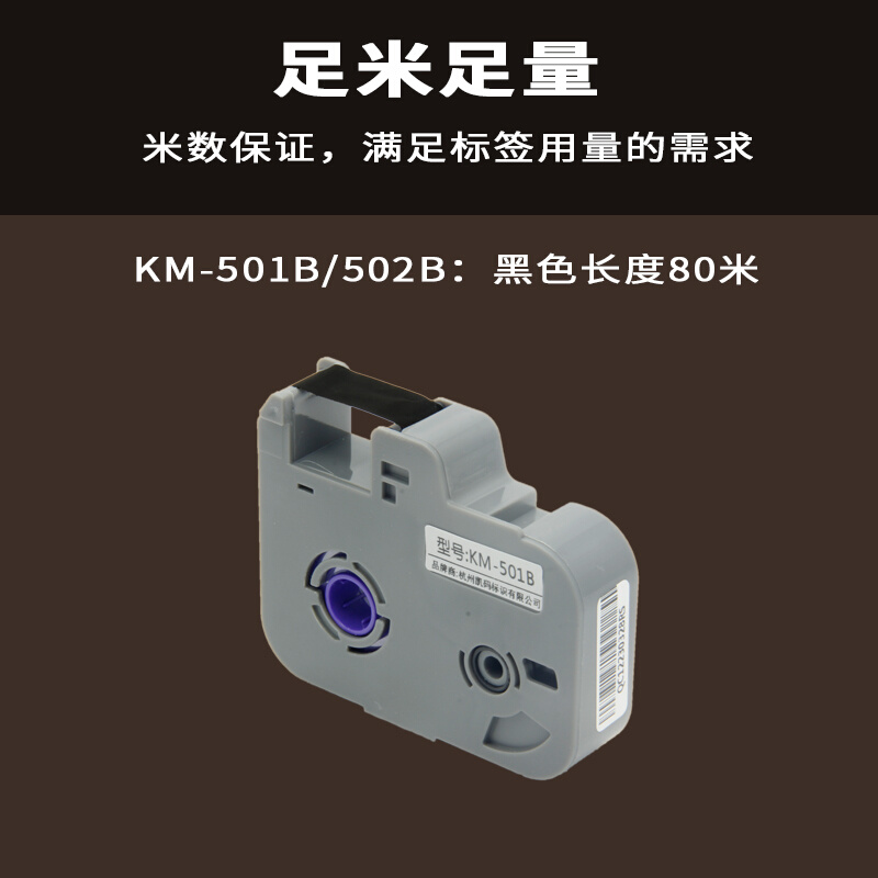 KM-501B  线号机色带 KM-530A线号机色带号码套管打印机色带 - 图1