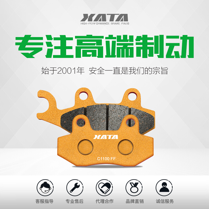 XATA半金属刹车片 踏板摩托车USR AFR125 UCR100 碟刹皮HJ125T-21 - 图0