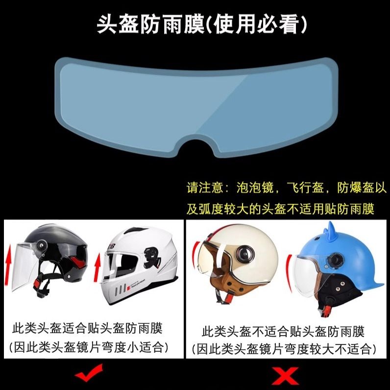 头盔防雾贴防雨水不起雾神器摩托车全盔半盔通用高清镜片贴膜冬季 - 图2