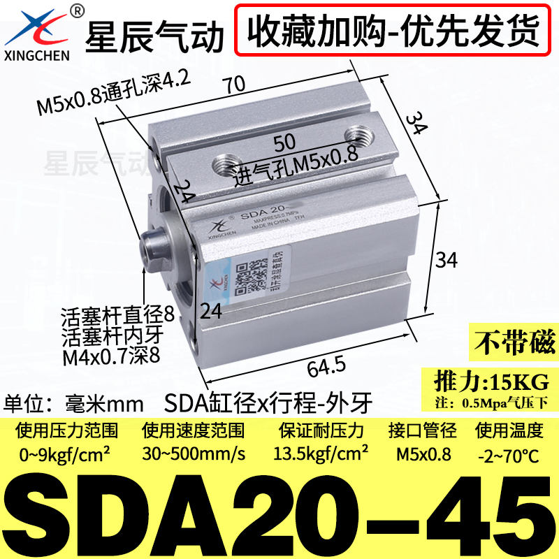 星辰小型气动薄型气缸SDAS32/20/25/16/12/40-10*15*35/SDA50X75B - 图1