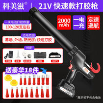 Komez Nourishing Industrial Grade Electric Glass Glue Gun Rechargeable Lithium electric beating rubber snatched fully automatic structural glue gun gluing machine