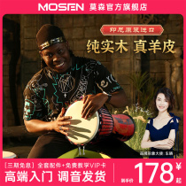 Mosen Africa drum childrens kindergarten elementary school students 8 inch Lijiang hand drumbeat into hands to beat the drum Mountain Sheep Xinjiang drums